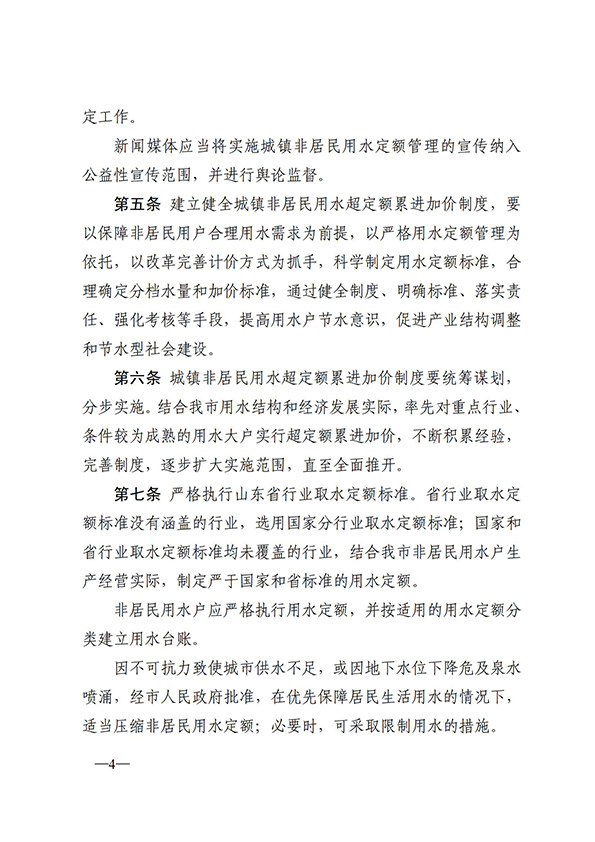 济南市城镇非居民用水超定额累进加价制度_03.jpg