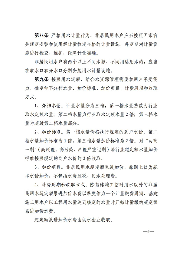济南市城镇非居民用水超定额累进加价制度_04.jpg