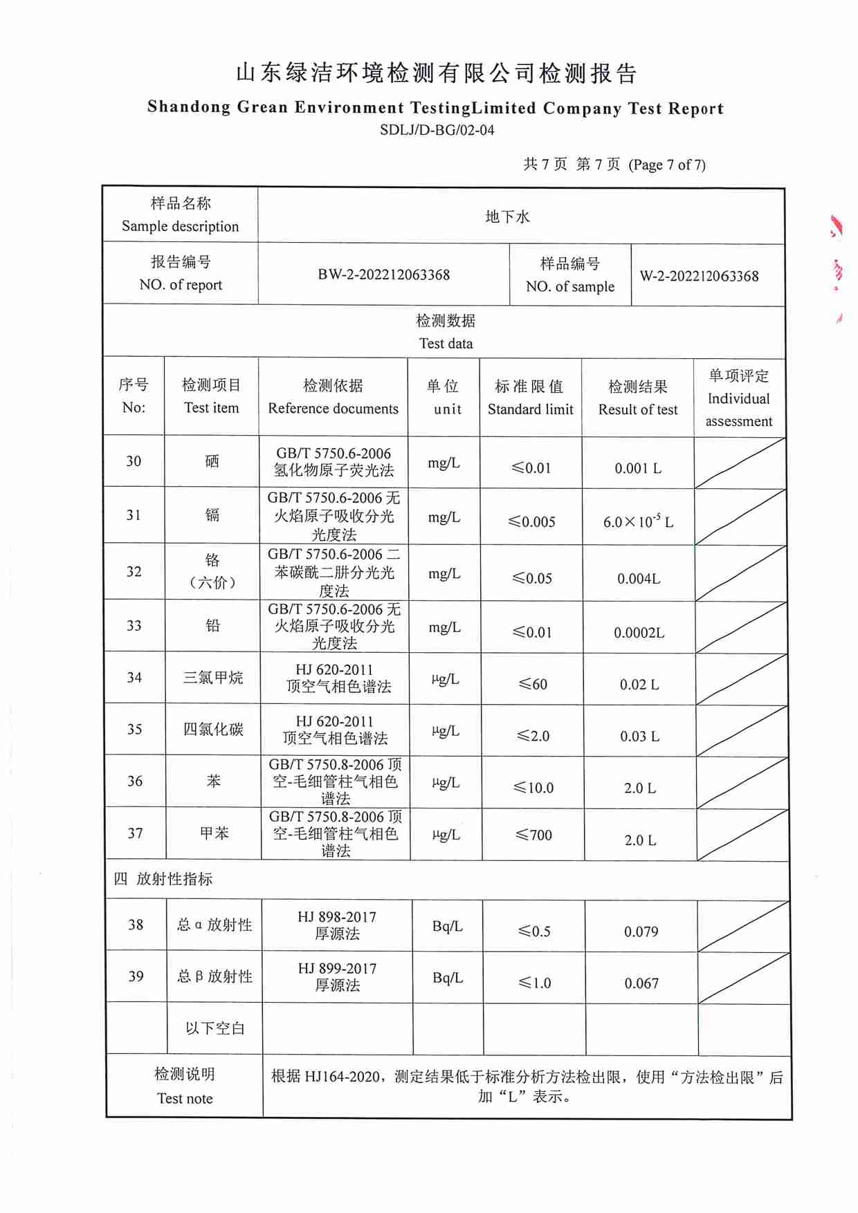 39项（2022.12圣井水源地）_页面_7.jpg