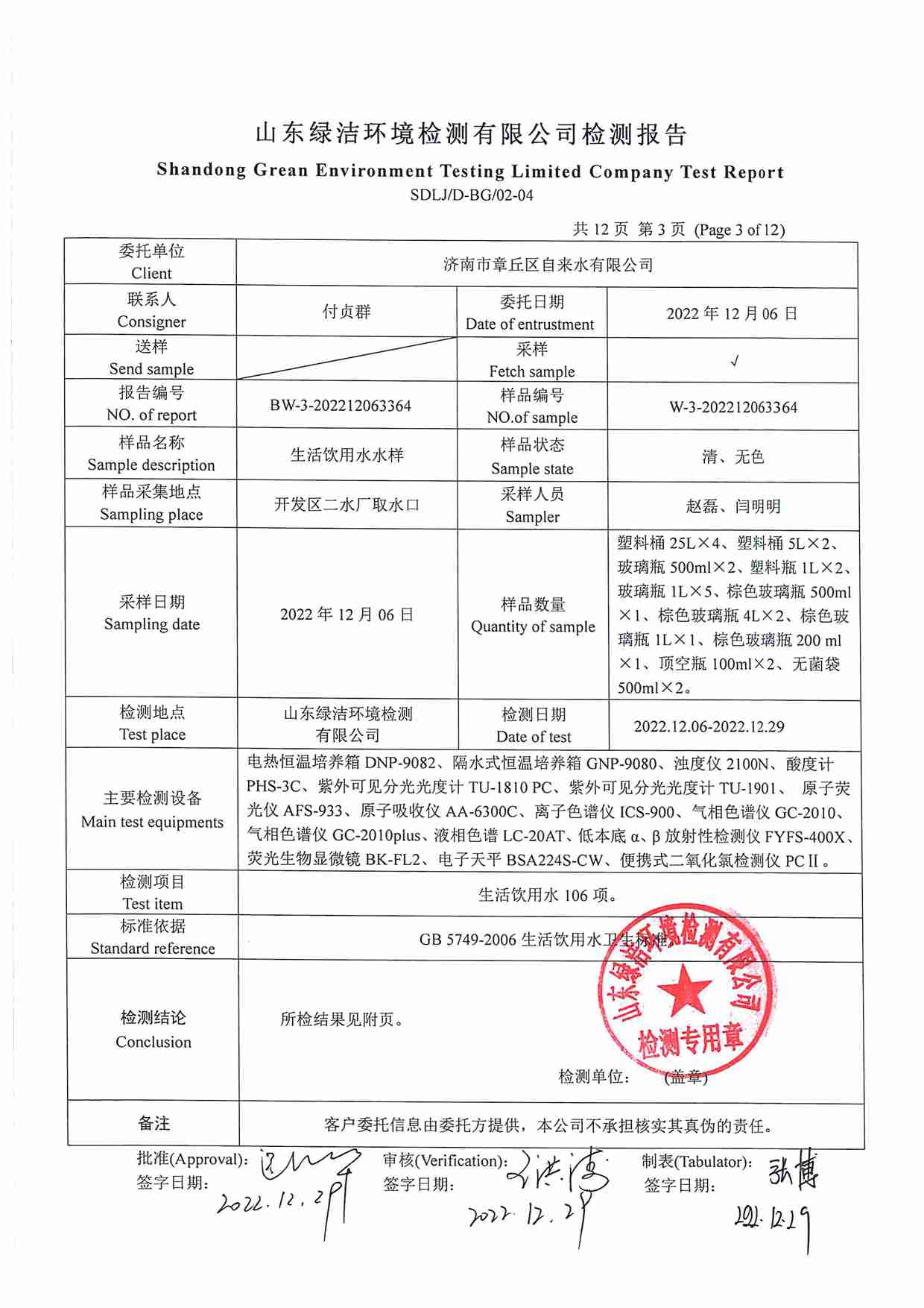 106项（2022.12 开发区二水厂）_页面_03.jpg