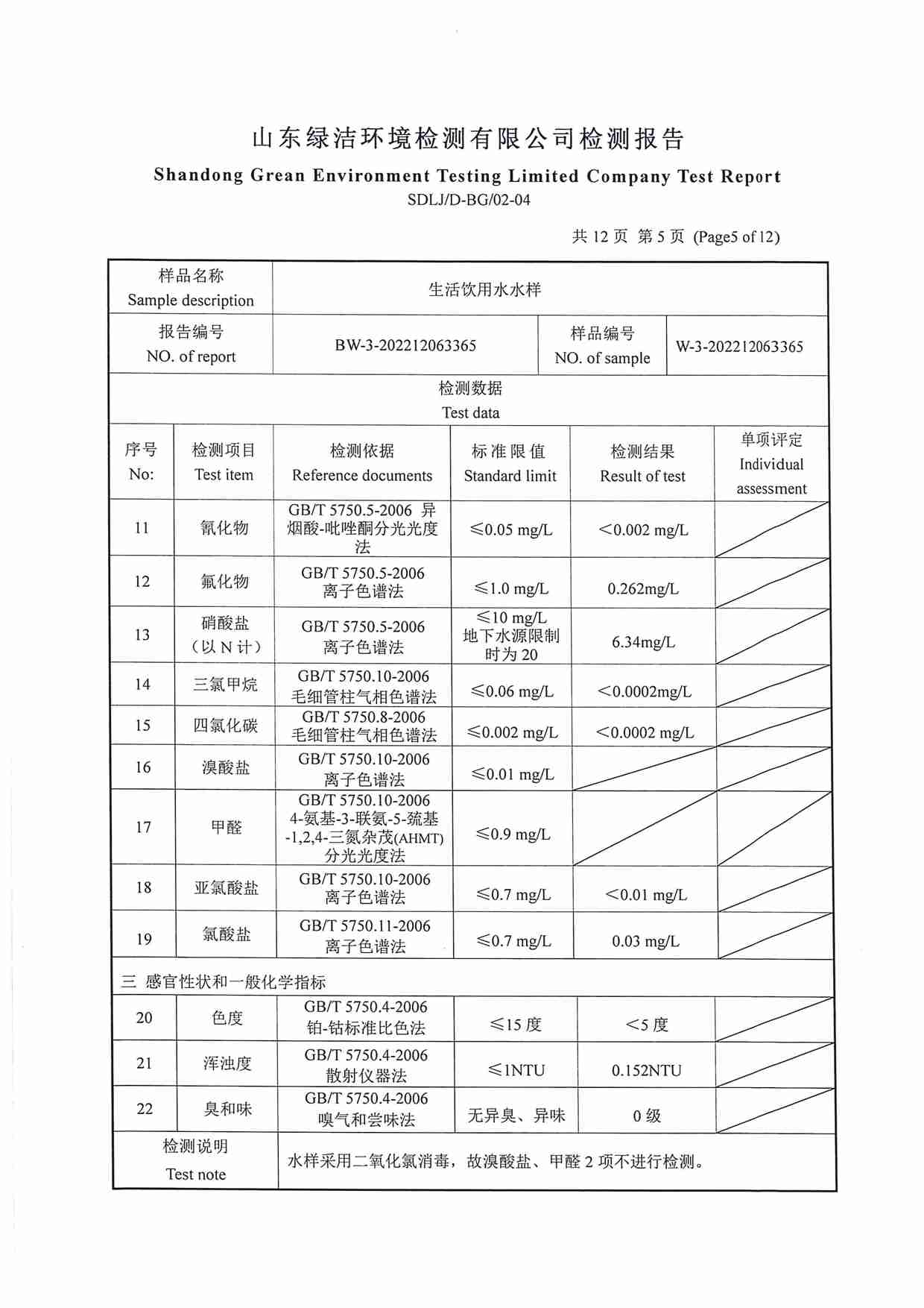106项（2022.12开发区一水厂）_页面_05.jpg