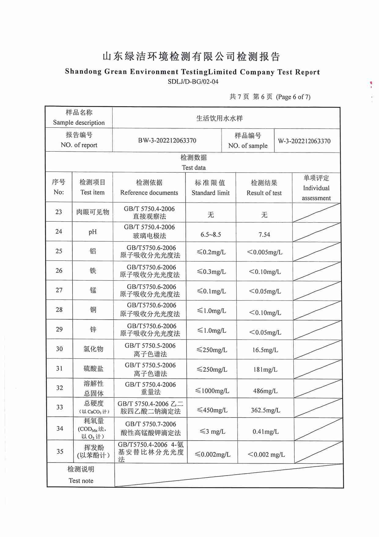 北凤社区2022.12_页面_6.jpg