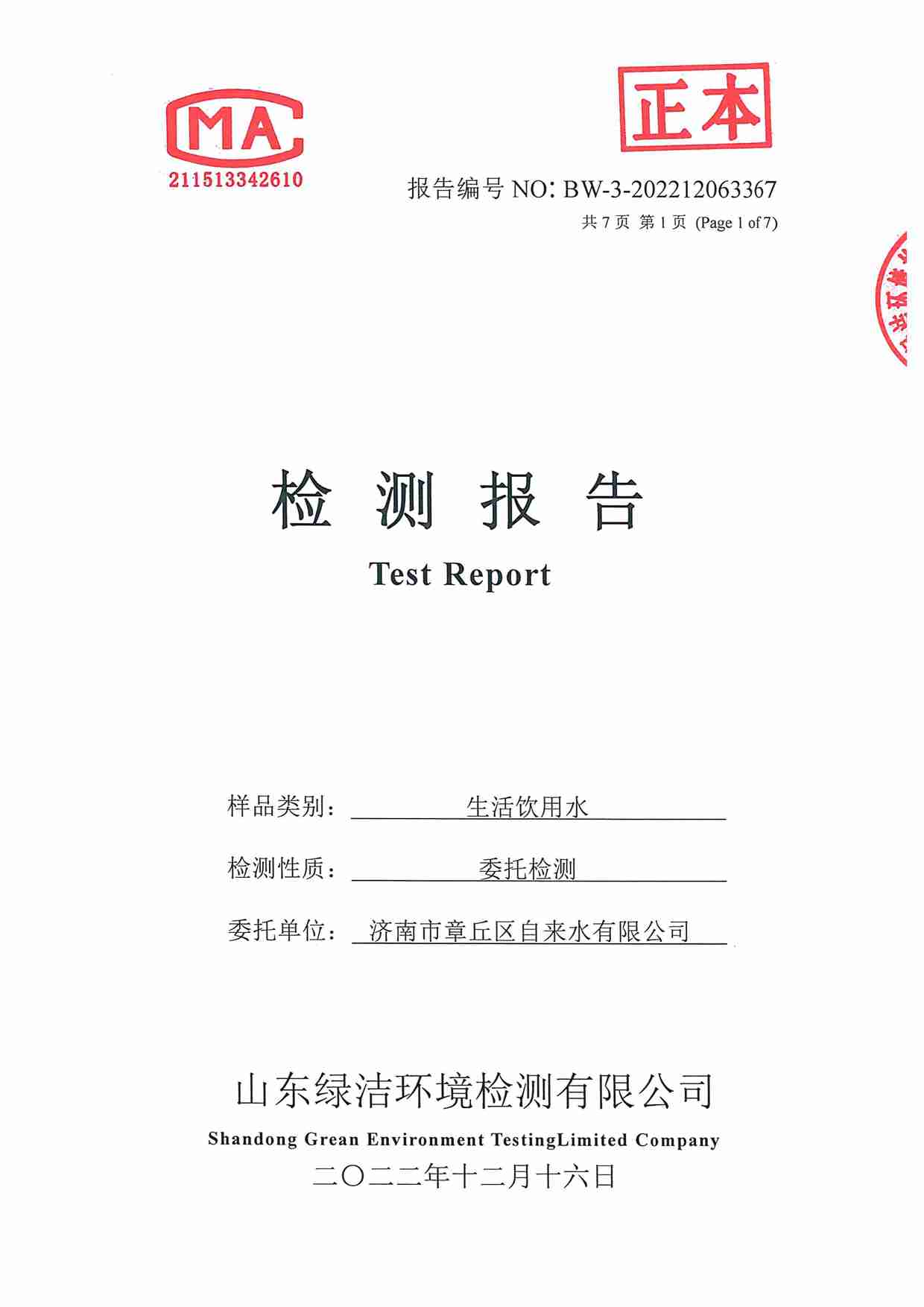 42项（2022.12圣井水源地）_页面_1.jpg