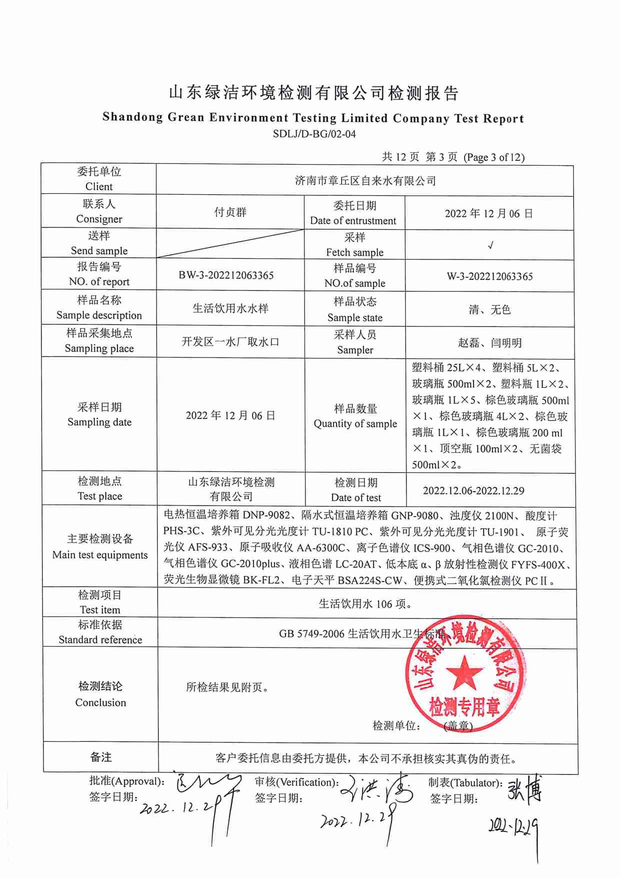 106项（2022.12开发区一水厂）_页面_03.jpg