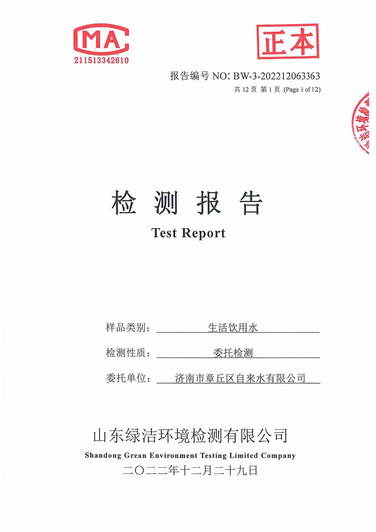 106项（2022.12 圣井水源地出水口）_页面_01.jpg