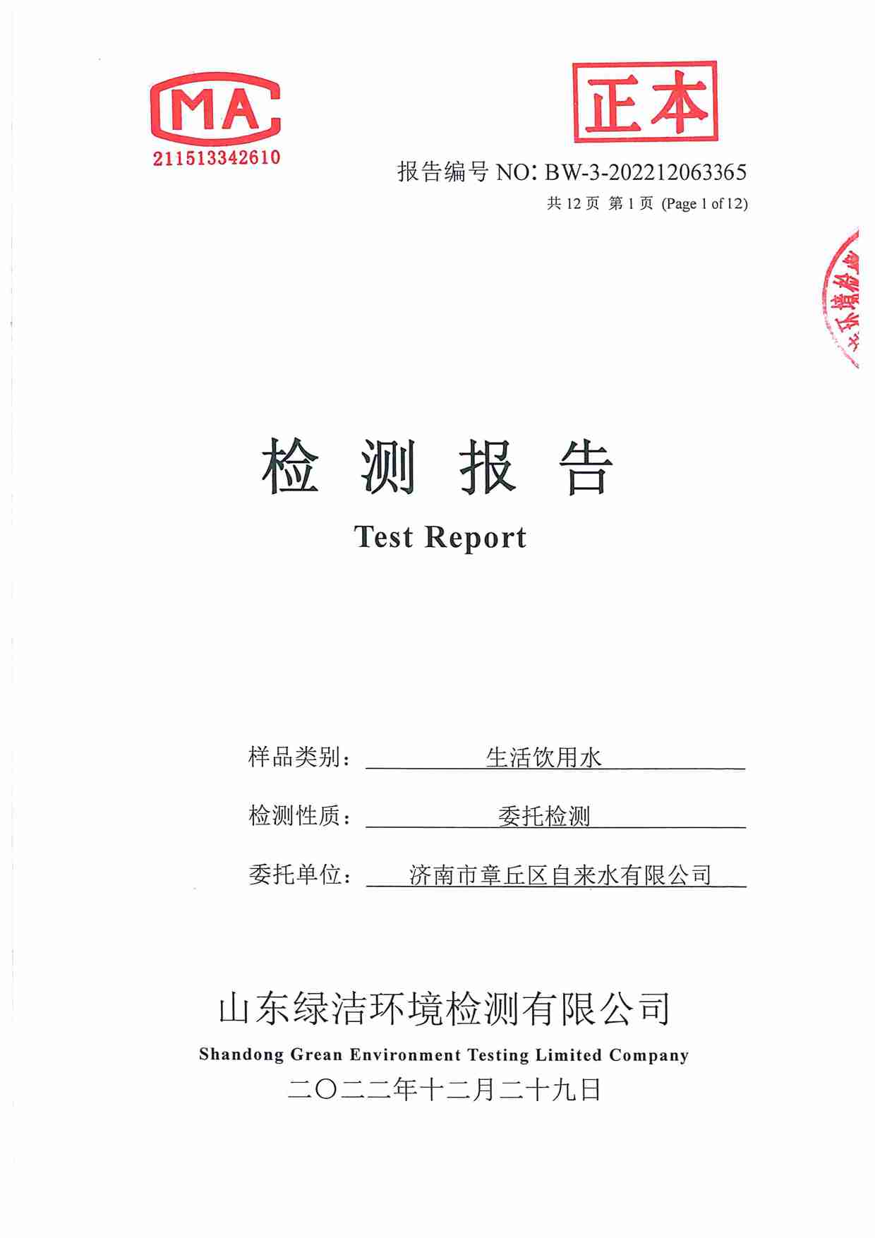 106项（2022.12开发区一水厂）_页面_01.jpg