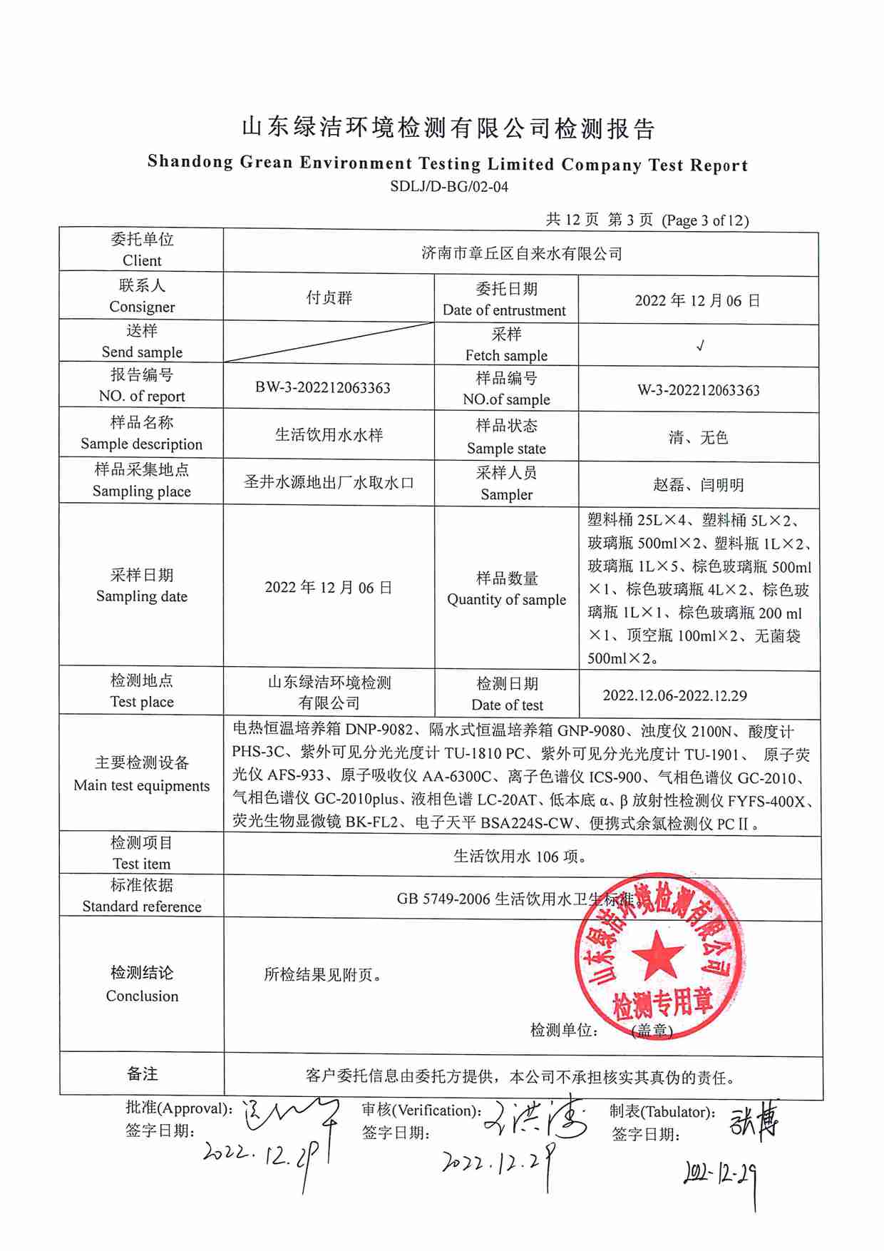 106项（2022.12 圣井水源地出水口）_页面_03.jpg