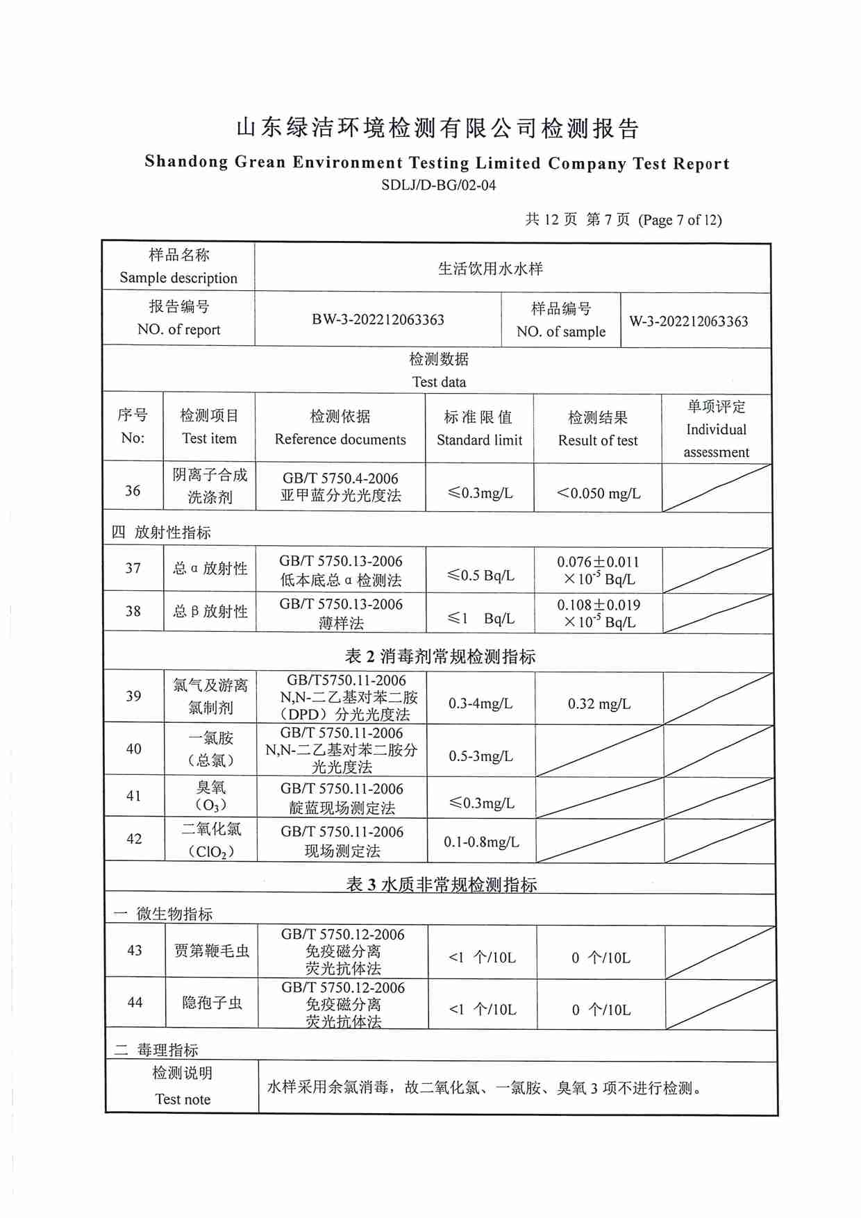 106项（2022.12 圣井水源地出水口）_页面_07.jpg