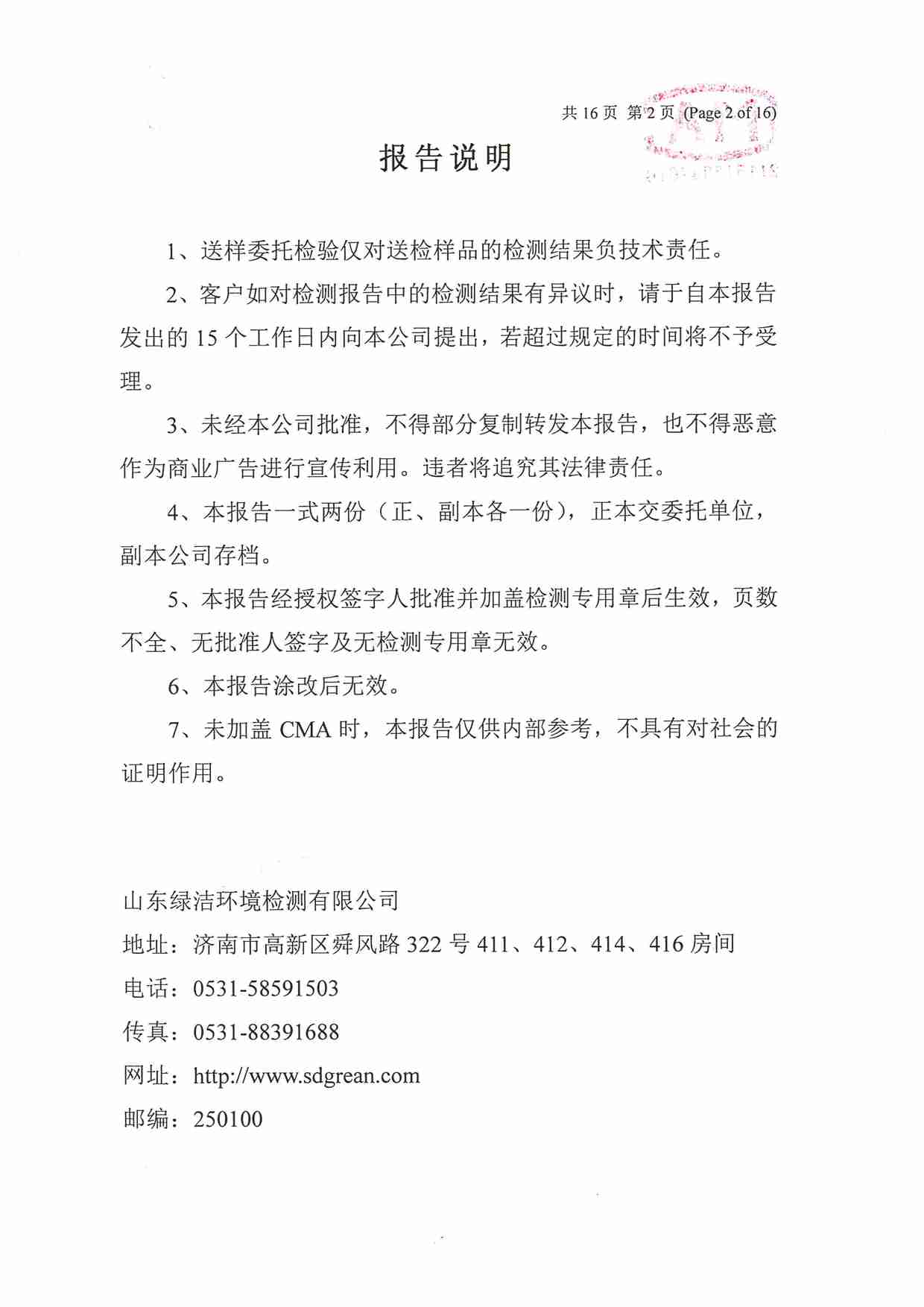 106项（2022.12圣井水源地 地下水）_页面_02.jpg