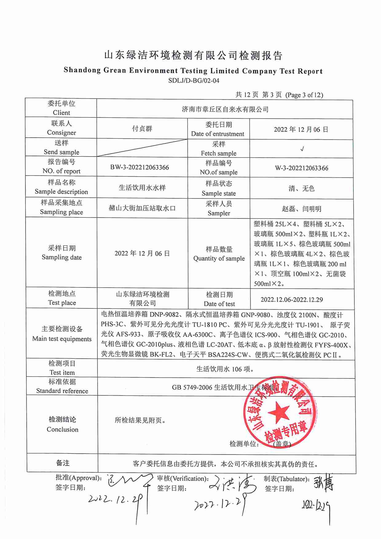 106项（赭山大街2022.12）_页面_03.jpg