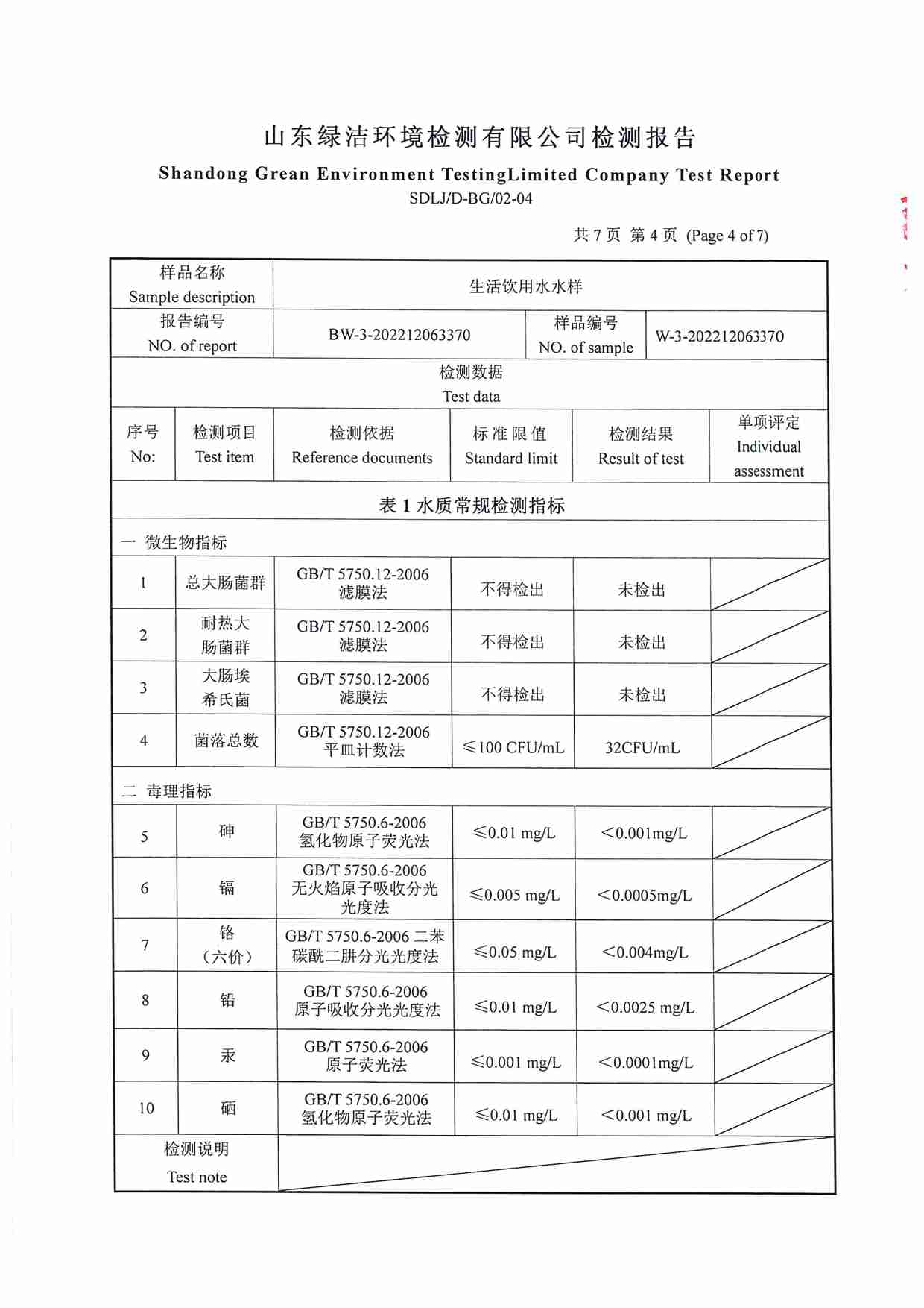 北凤社区2022.12_页面_4.jpg
