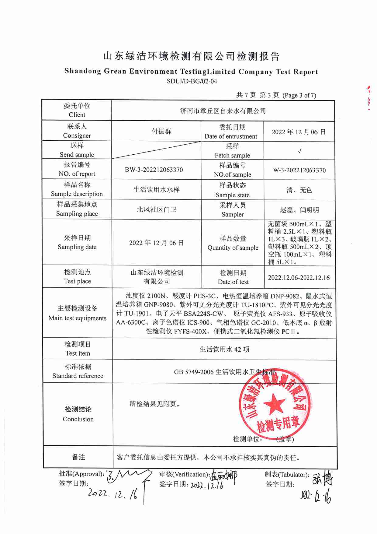 北凤社区2022.12_页面_3.jpg