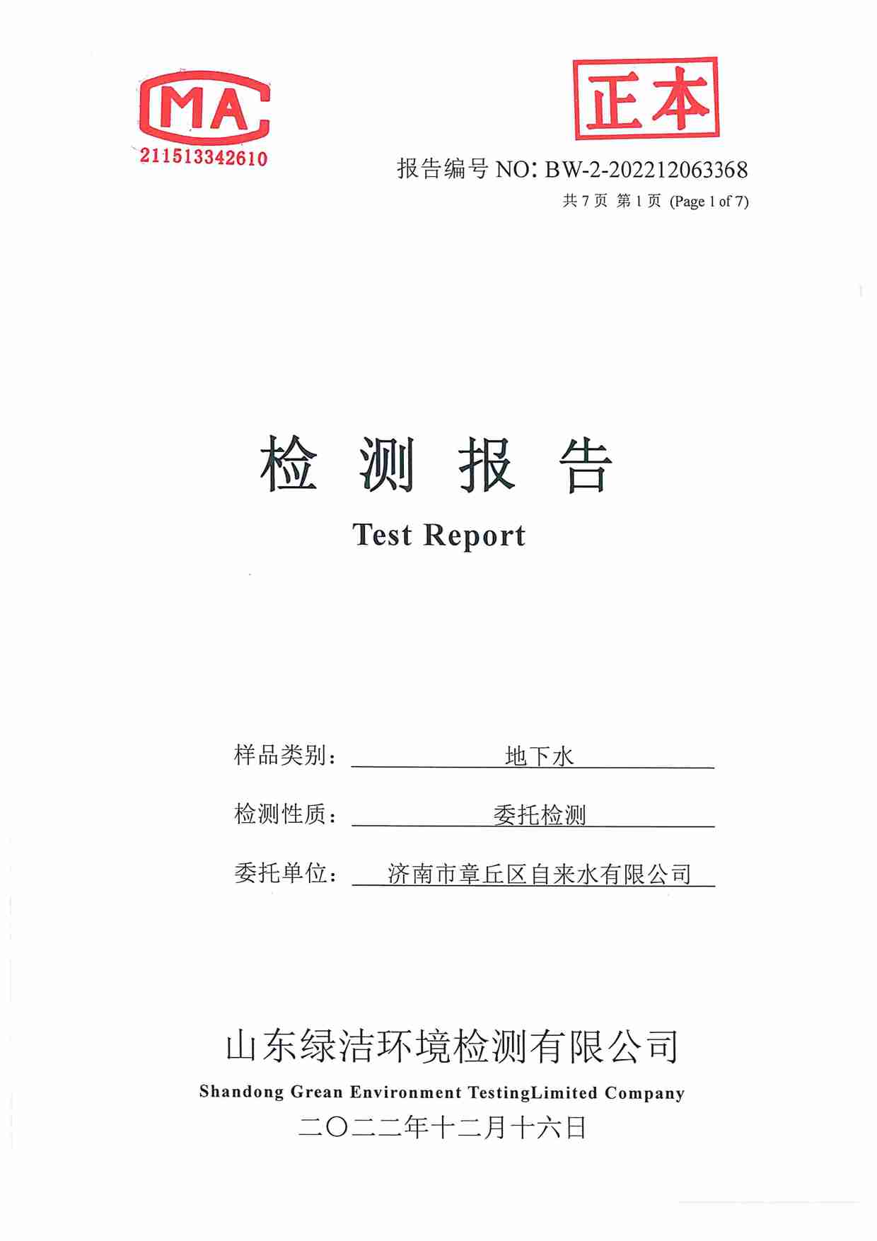 39项（2022.12圣井水源地）_页面_1.jpg