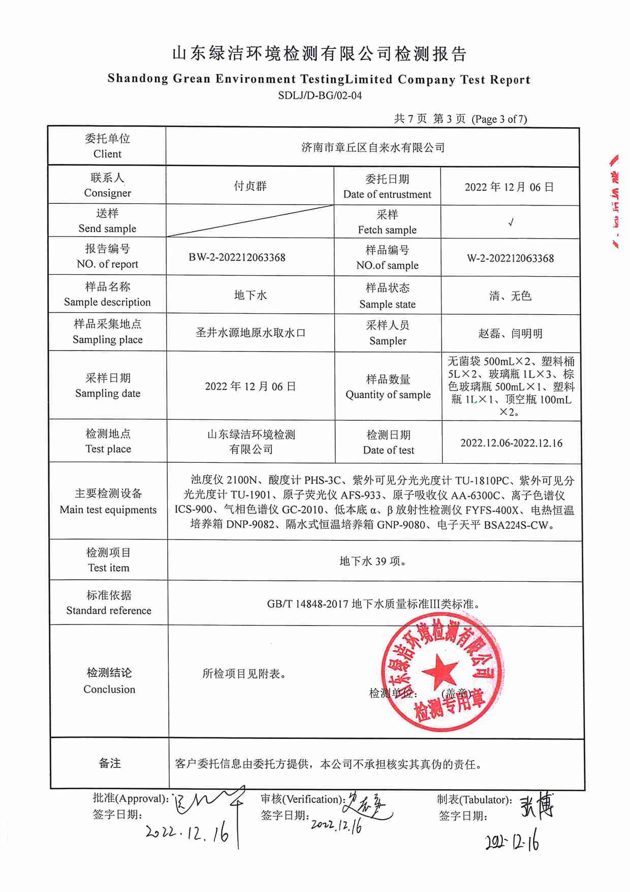 39项（2022.12圣井水源地）_页面_3.jpg