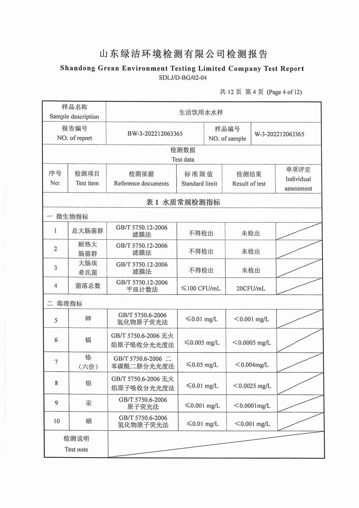 106项（2022.12开发区一水厂）_页面_04.jpg